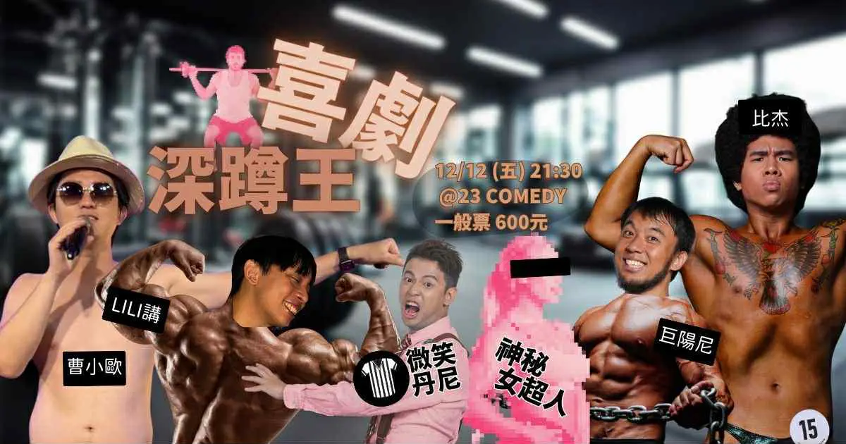 深蹲王